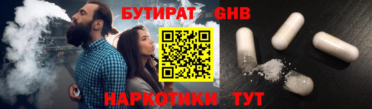 Ижевск  БУТИРАТ BDO 33%  Вход с VPN 