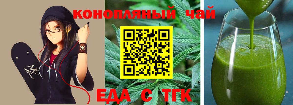Еда ТГК конопля Ижевск