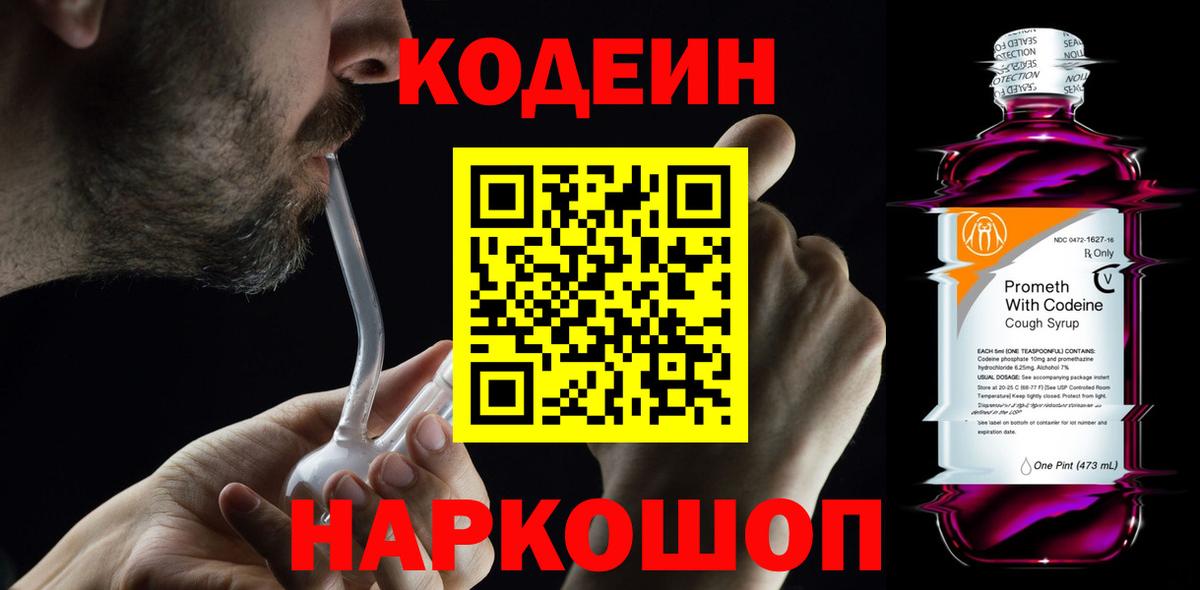 Кодеиновый сироп Lean Purple Drank  продажа наркотиков  Кодеин Purple Drank  Ижевск  Вход с VPN 