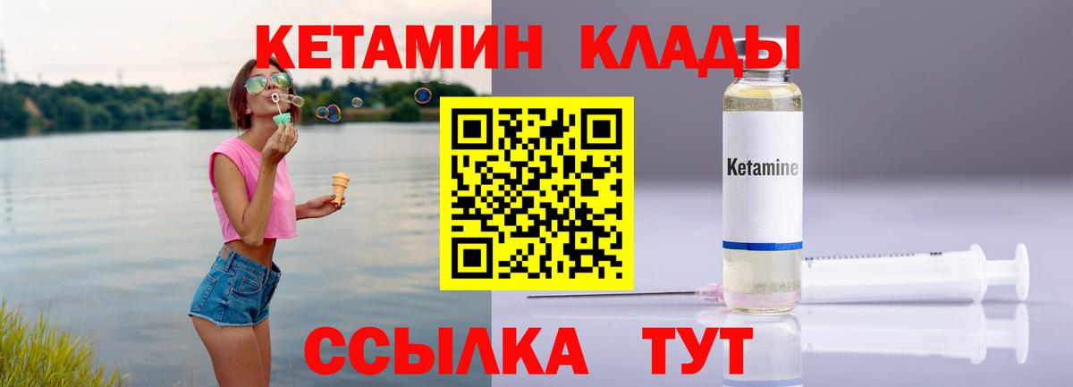 КЕТАМИН VHQ  Вход с VPN  Ижевск 